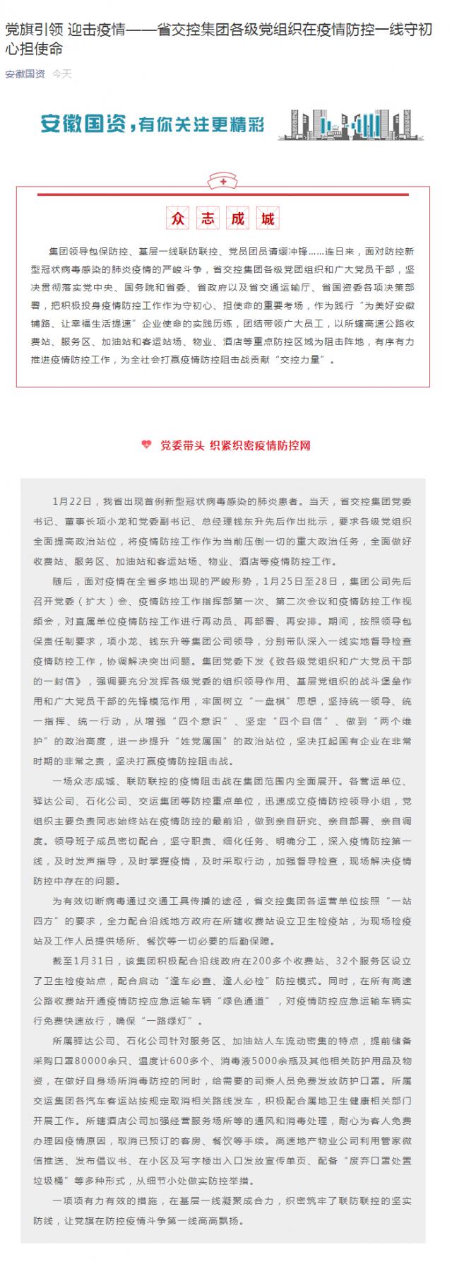 50黨旗引領 迎擊疫情——省交控集團各級黨組織在疫情防控一線守初心擔使命.png