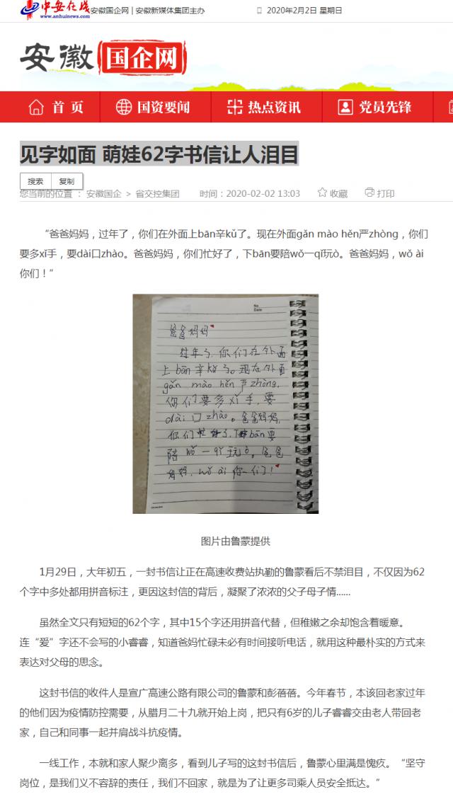 62 見字如面 萌娃62字書信讓人淚目_安徽國企網 _ 中安在線.png