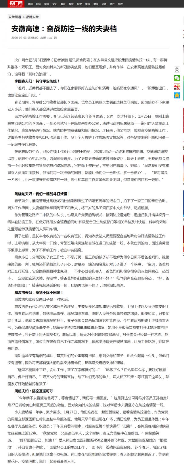 74安徽高速：奮戰防控一線的夫妻檔_央廣網.png