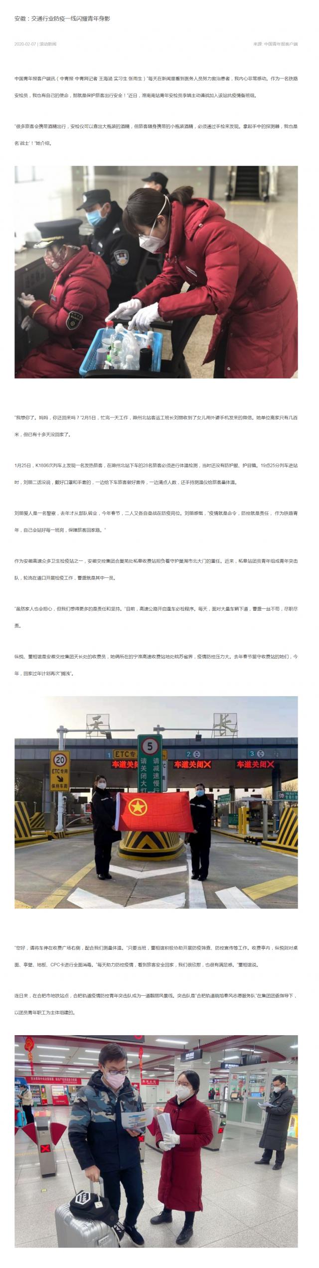 106安徽：交通行業防疫一線閃耀青年身影.png