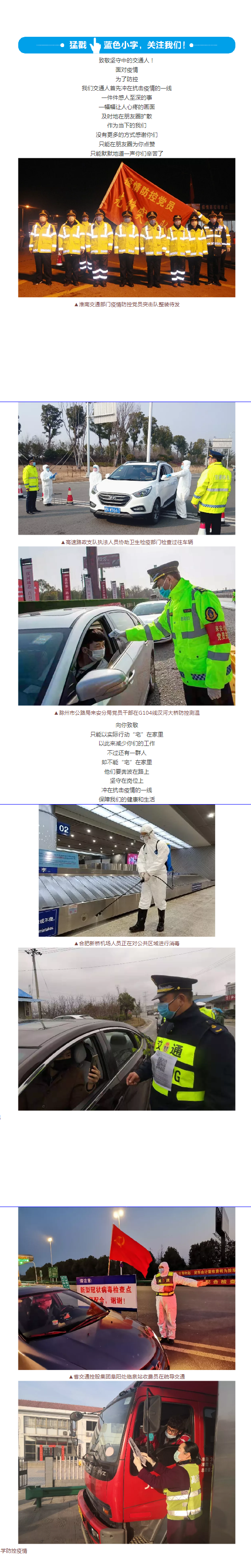 111堅守——致敬交通人.png