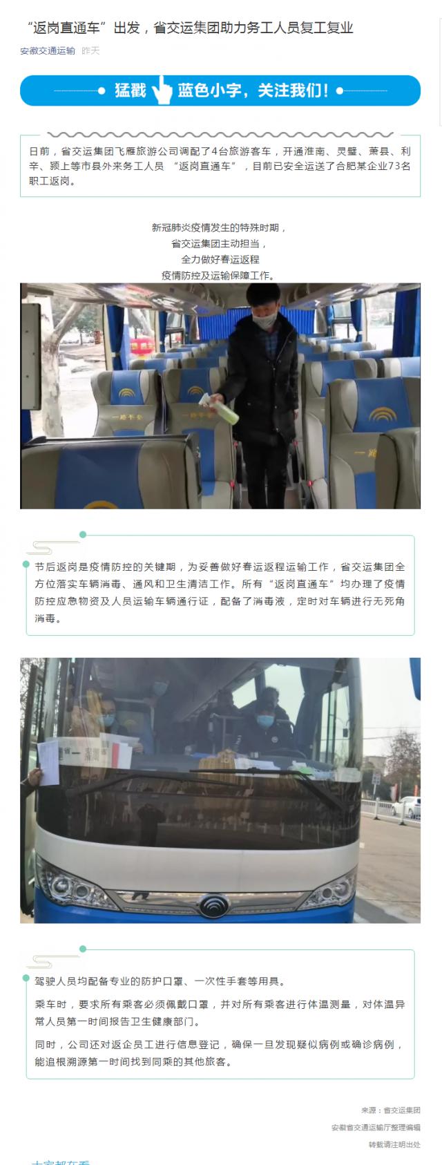 145“返崗直通車”出發，省交運集團助力務工人員復工復業.png