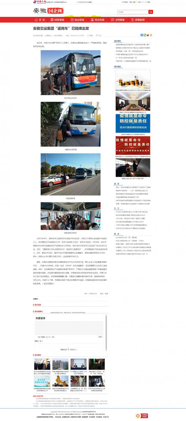 195安徽交運集團“返崗車”已陸續出發_安徽國企網 _ 中安在線.png