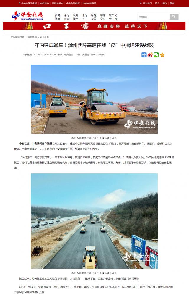 215年內建成通車！滁州西環高速在戰“疫”中擂響建設戰鼓.png