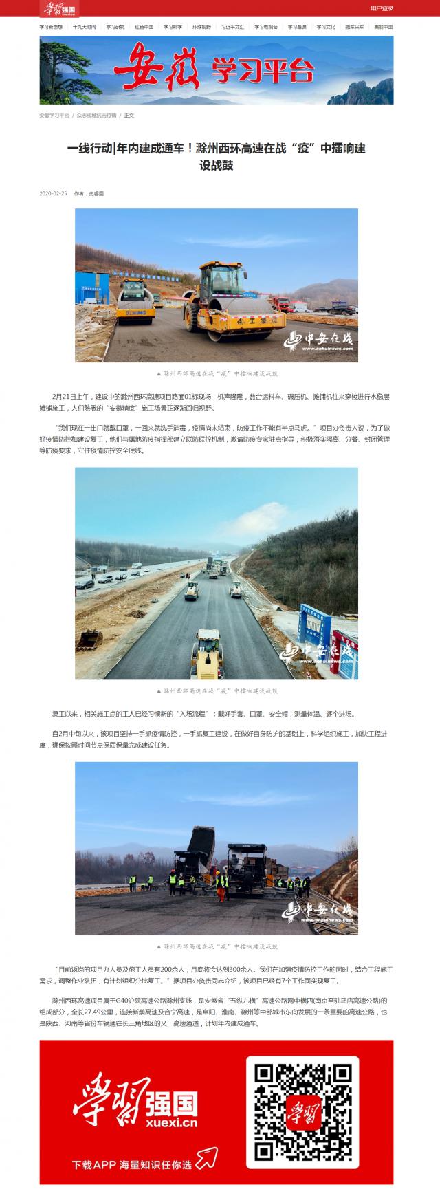 218一線行動_年內建成通車！滁州西環高速在戰“疫”中擂響建設戰鼓.png