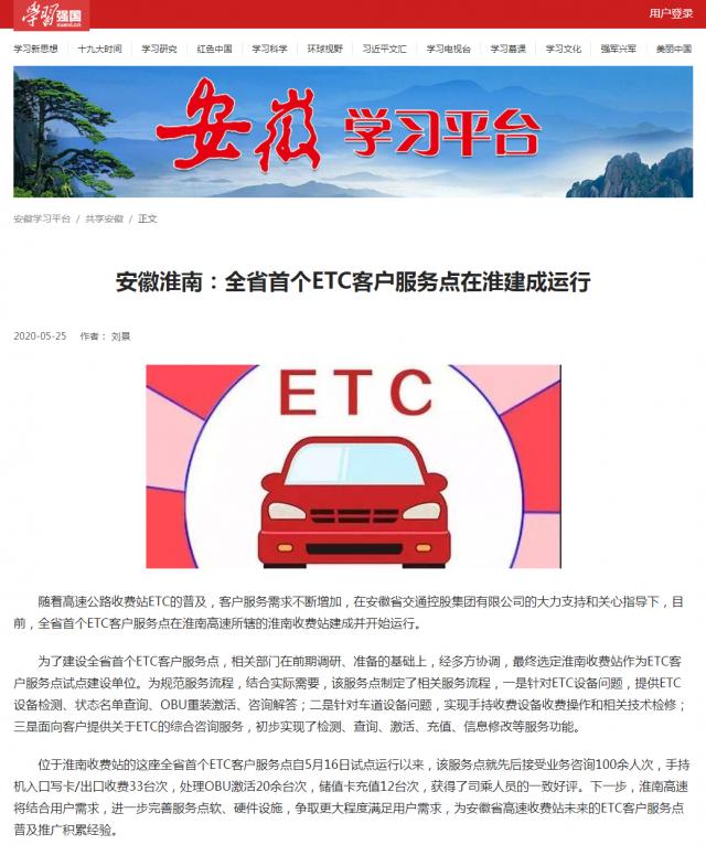 安徽淮南：全省首個ETC客戶服務點在淮建成運行_副本.png