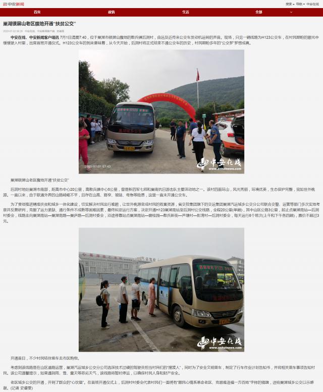 巢湖銀屏山老區腹地開通“扶貧公交”_副本.png