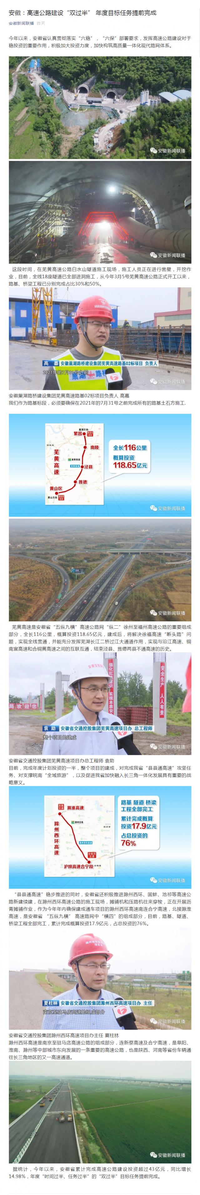 安徽：高速公路建設“雙過半” 年度目標任務提前完成_副本.png