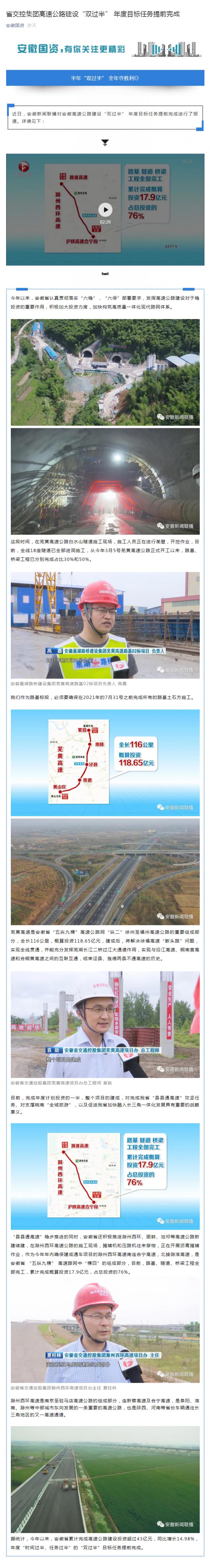 省交控集團高速公路建設“雙過半” 年度目標任務提前完成_副本.png