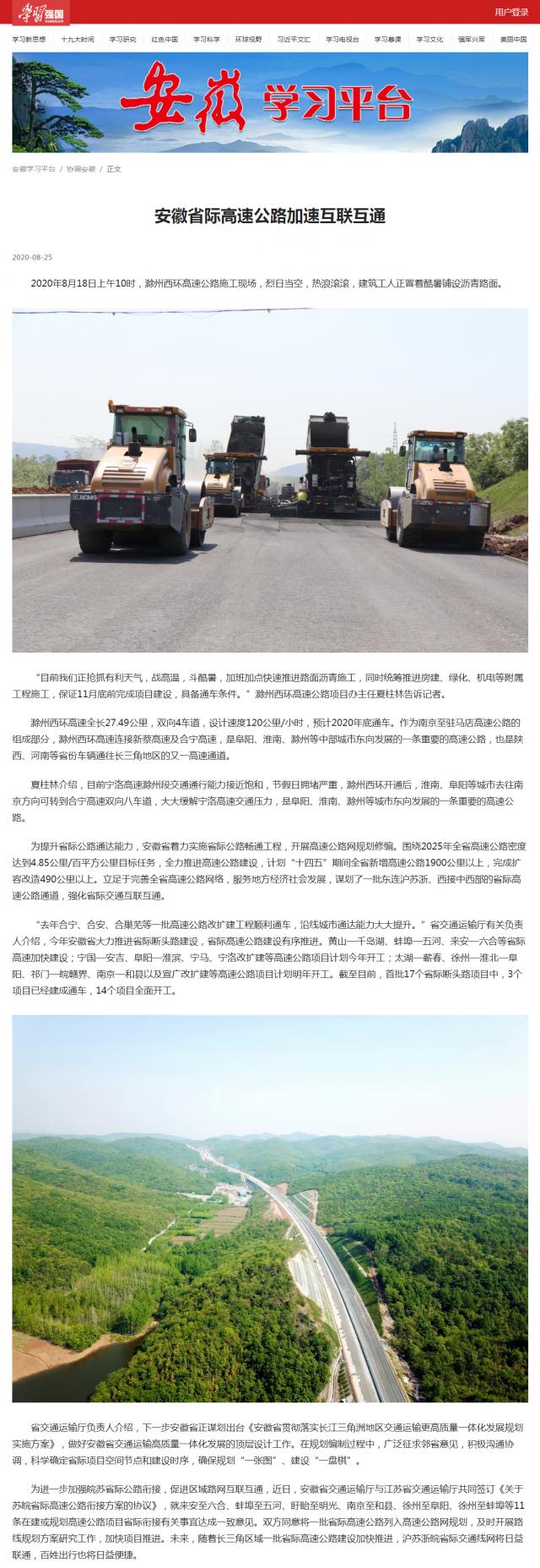 安徽省際高速公路加速互聯互通_副本.png