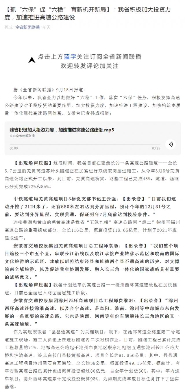 【抓“六?！贝佟傲€” 育新機開新局】：我省積極加大投資力度，加速推進高速公路建設_副本.png