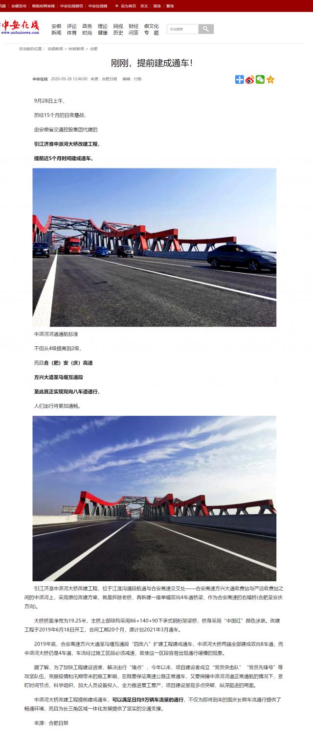 剛剛，提前建成通車！.png