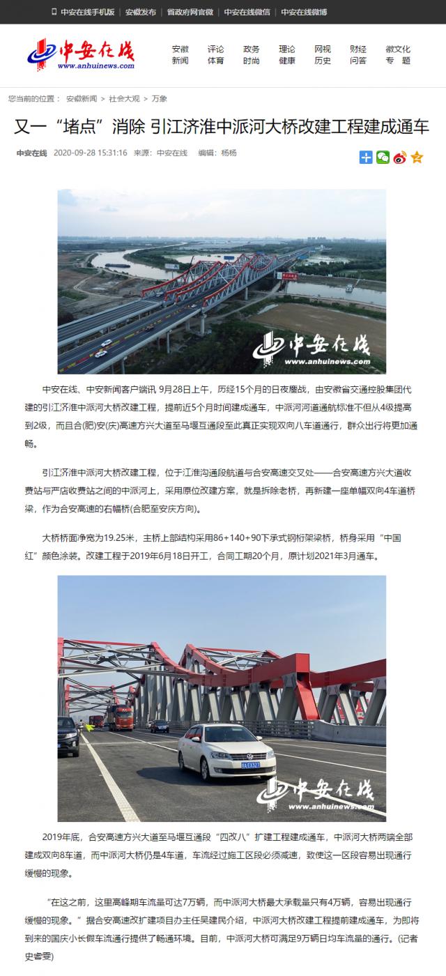 又一“堵點”消除 引江濟淮中派河大橋改建工程建成通車.png