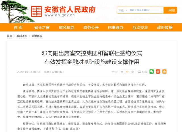 鄧向陽出席省交控集團和省聯社簽約儀式有效發揮金融對基礎設施建設支撐作用_安徽省人民政府_副本.png