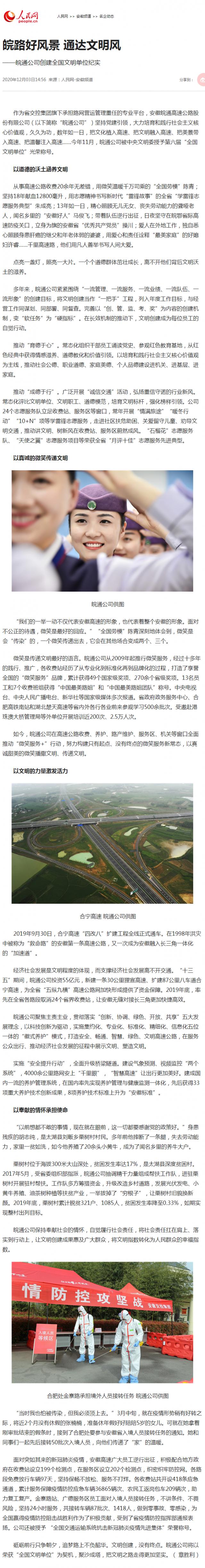 皖路好風景 通達文明風_副本.png