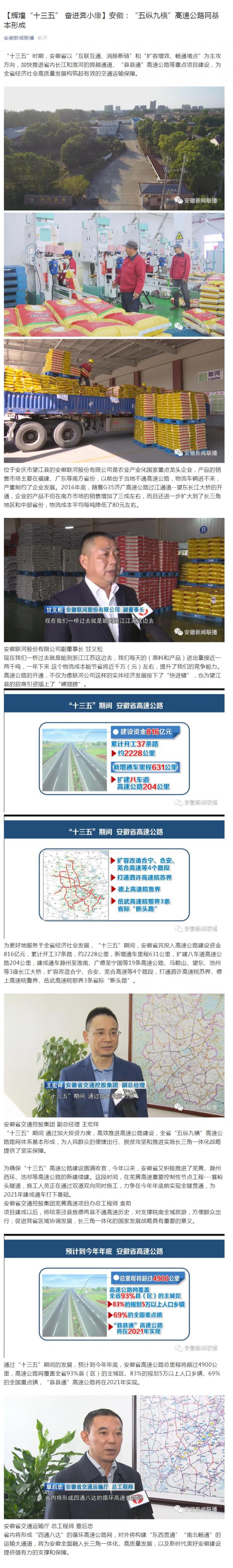 【輝煌“十三五” 奮進奔小康】安徽：“五縱九橫”高速公路網基本形成.png