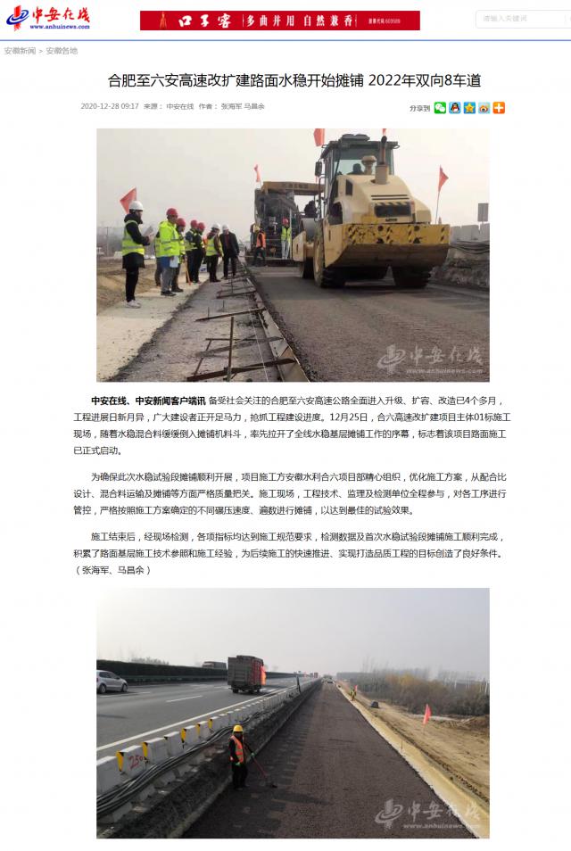 合肥至六安高速改擴建路面水穩開始攤鋪 2022年雙向8車道_中安在線_副本.png