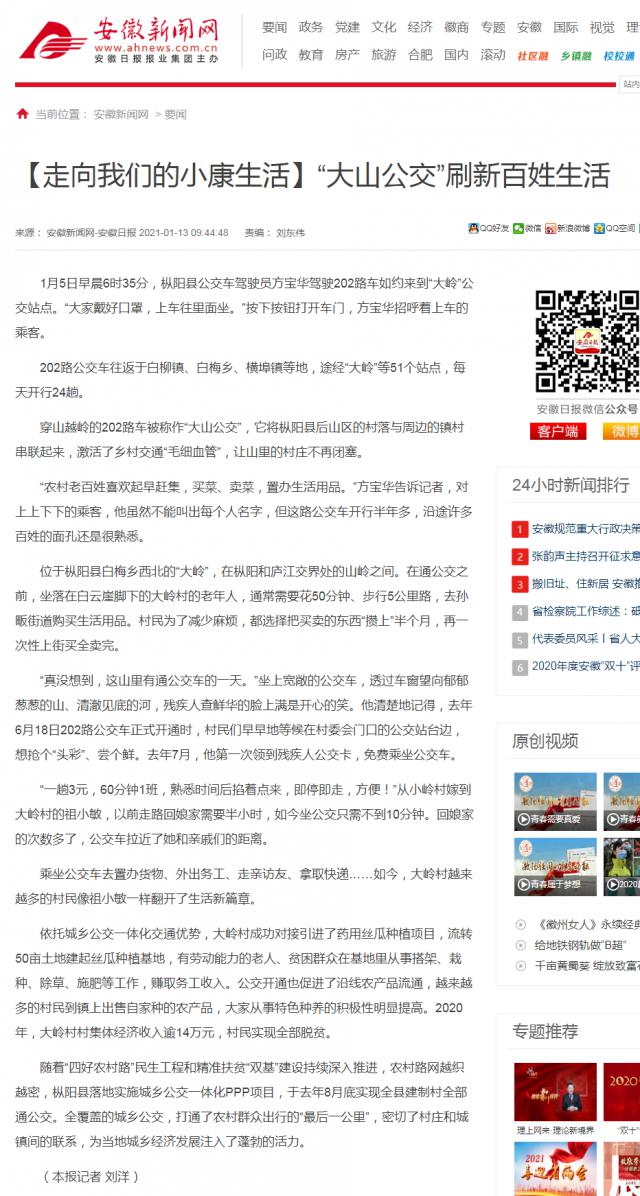 【走向我們的小康生活】“大山公交”刷新百姓生活.png