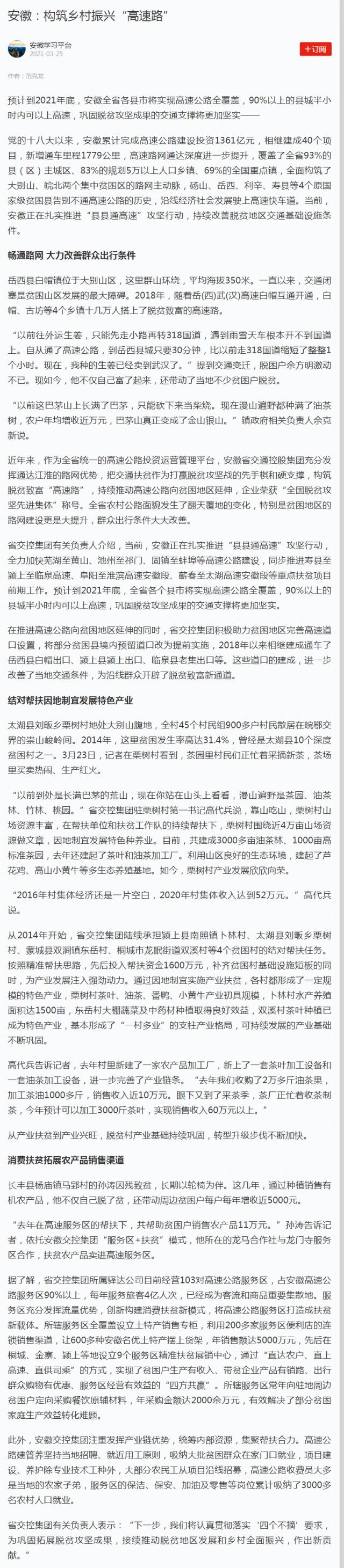 安徽：構筑鄉村振興“高速路”_副本.png