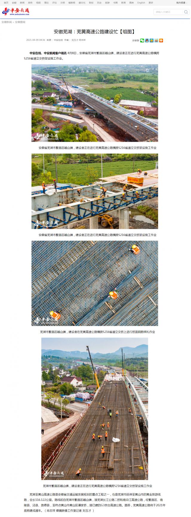 安徽蕪湖：蕪黃高速公路建設忙【組圖】_中安在線_副本.png