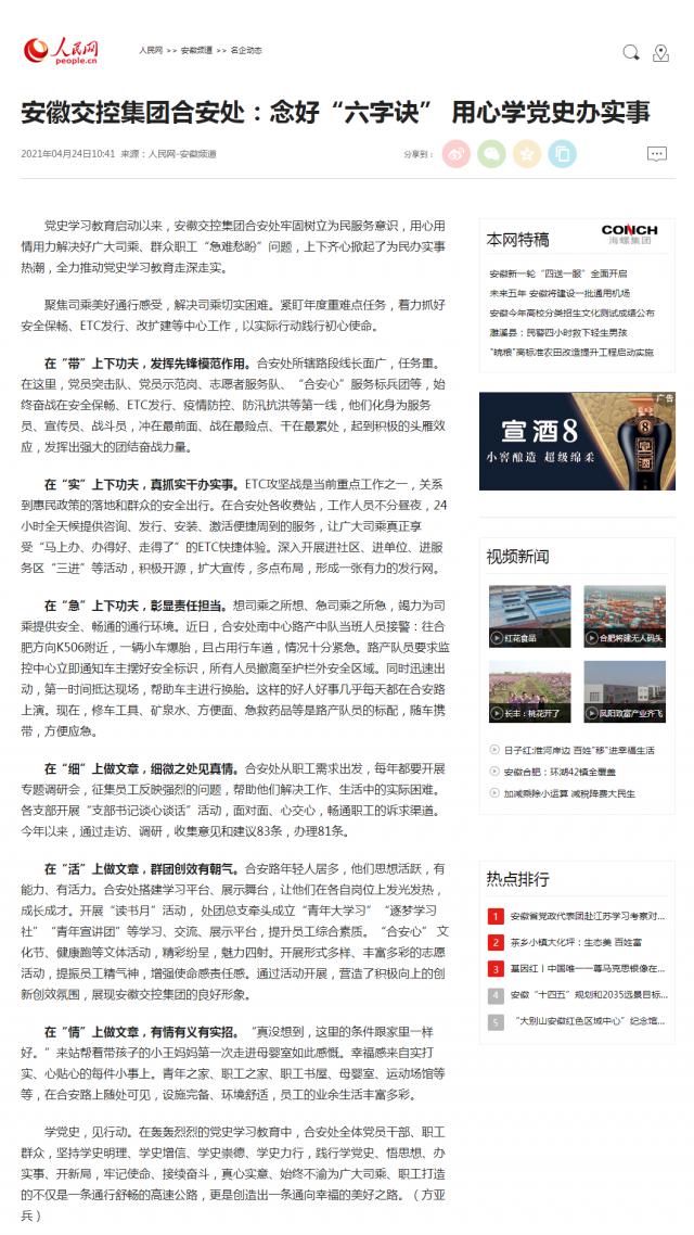 安徽交控集團合安處：念好“六字訣” 用心學黨史辦實事.png