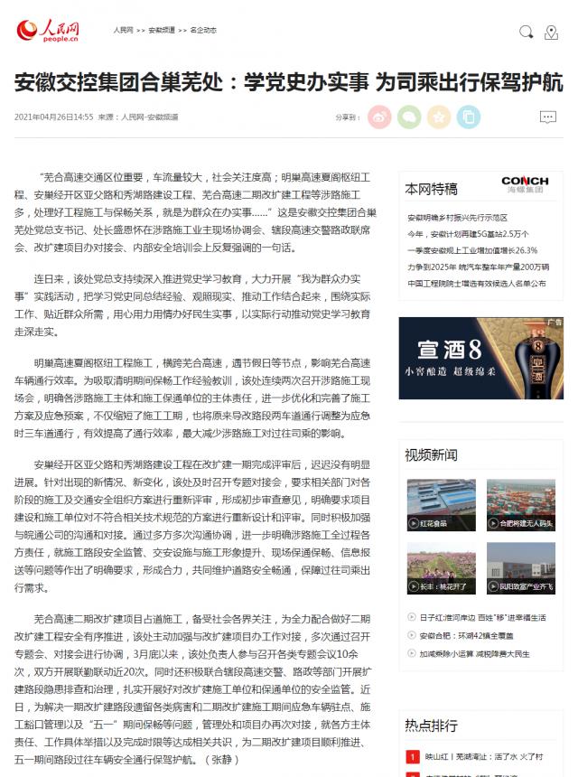 安徽交控集團合巢蕪處：學黨史辦實事 為司乘出行保駕護航_副本.png