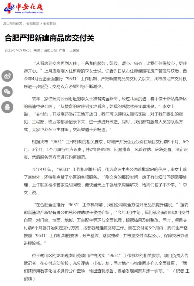 合肥嚴把新建商品房交付關_中安在線_副本.png