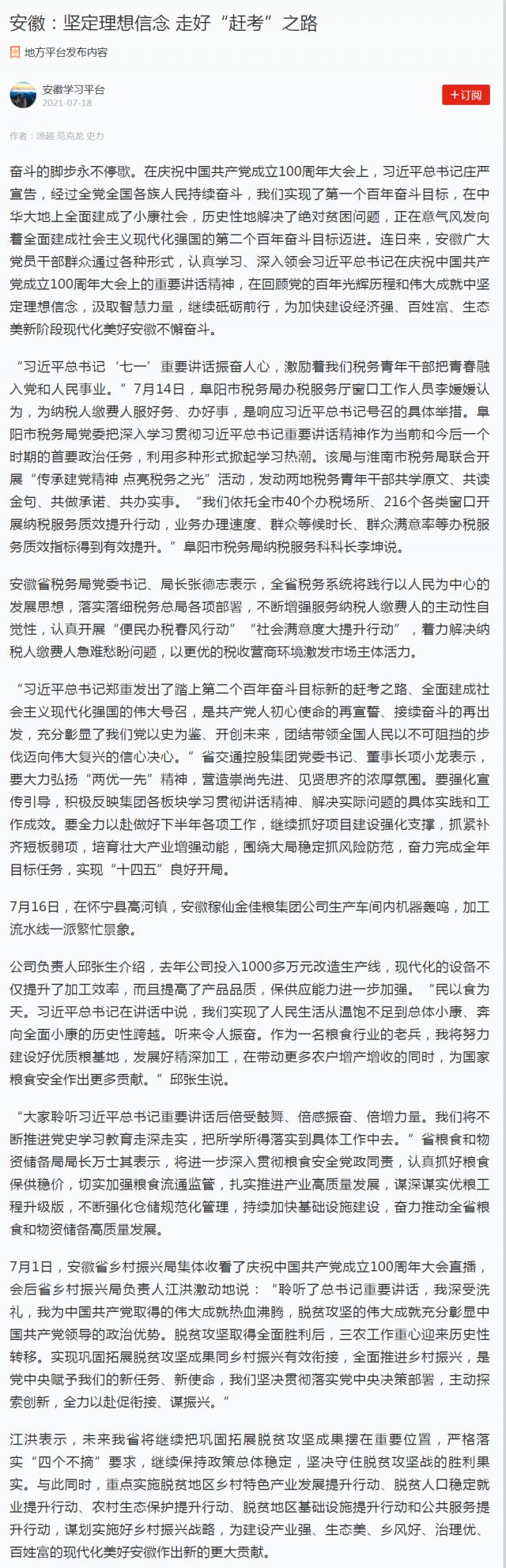 安徽：堅定理想信念 走好“趕考”之路_副本.png