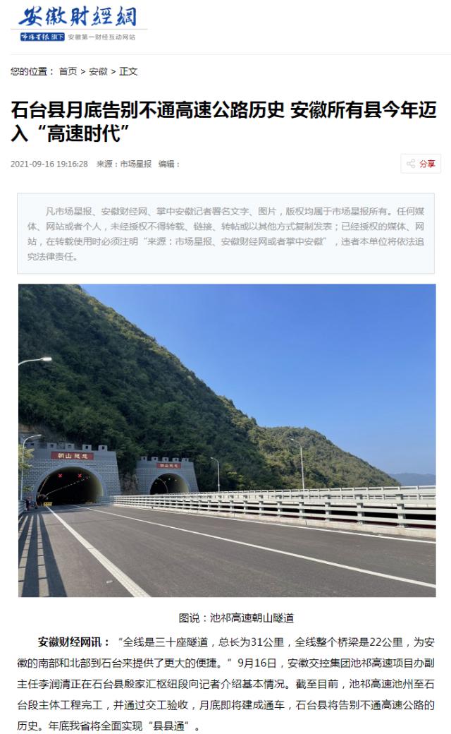 石臺縣月底告別不通高速公路歷史 安徽所有縣今年邁入“高速時代” - 安徽 - 安徽財經網_副本.png