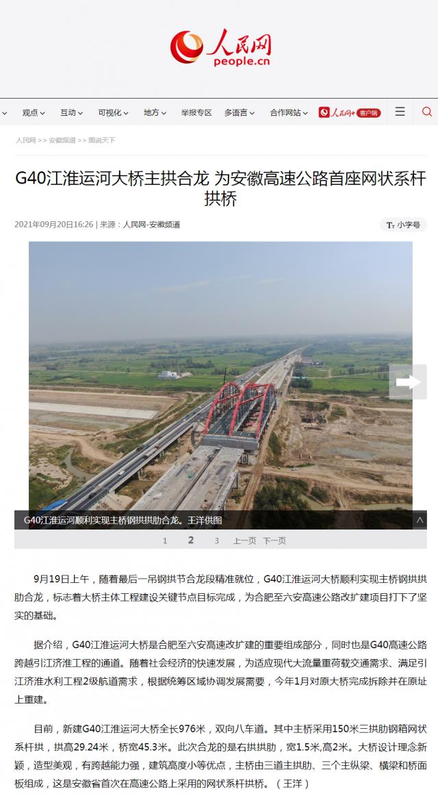 G40江淮運河大橋主拱合龍 為安徽高速公路首座網狀系桿拱橋--安徽頻道--人民網_副本.png