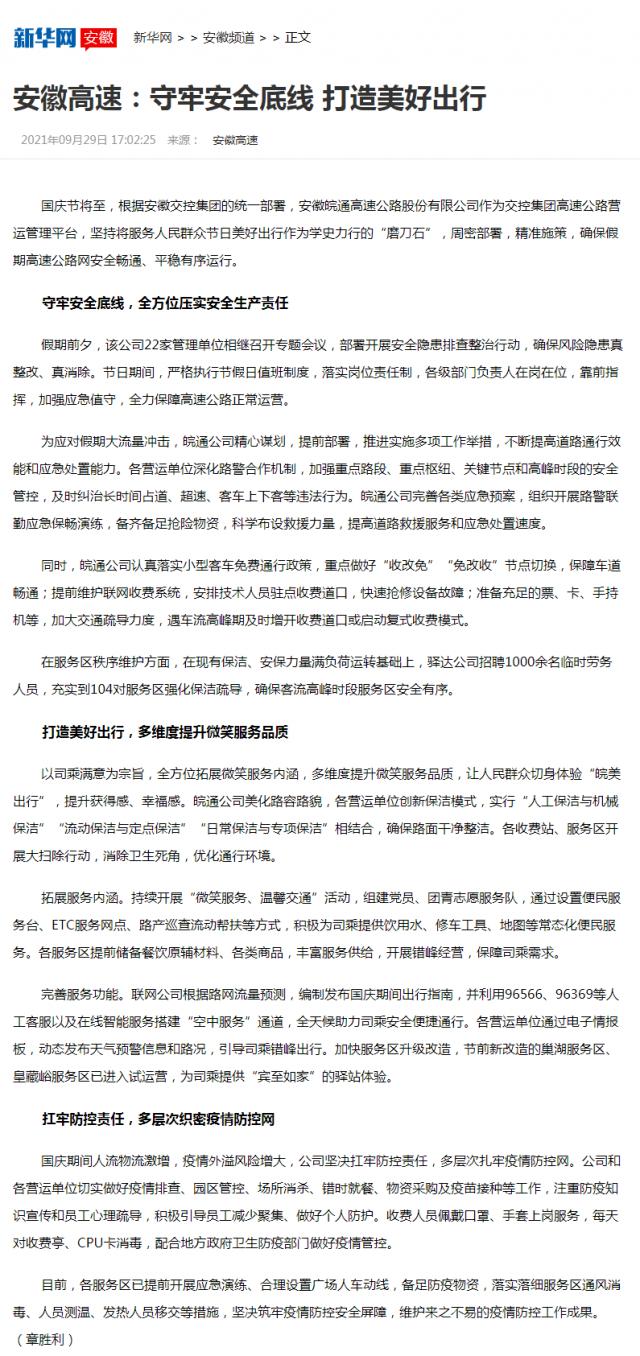 安徽高速：守牢安全底線 打造美好出行-新華網_副本.png