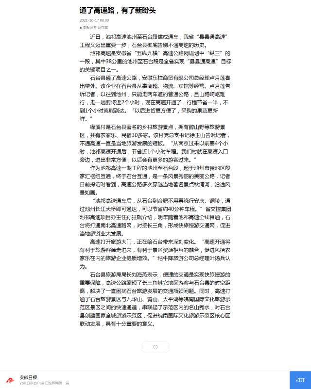 通了高速路，有了新盼頭.png