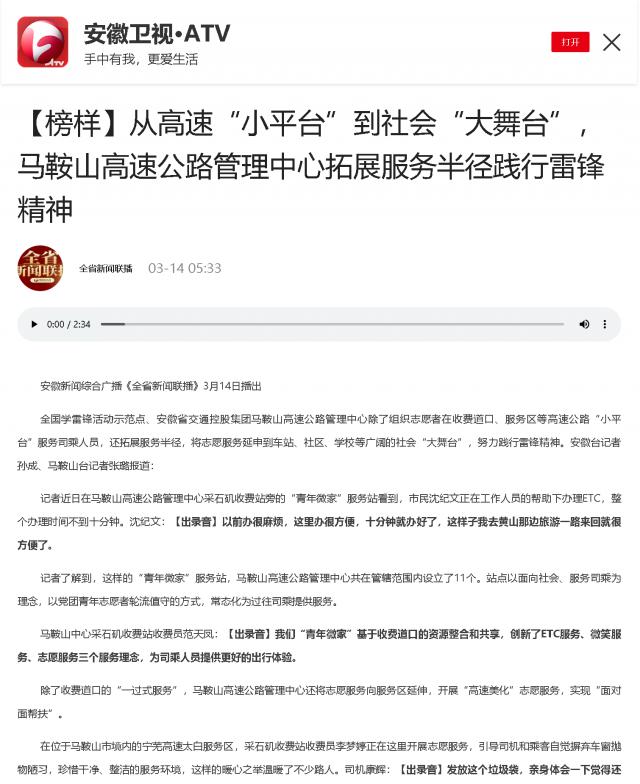 【榜樣】從高速“小平臺”到社會“大舞臺”，馬鞍山高速公路管理中心拓展服務半徑踐行雷鋒精神.png