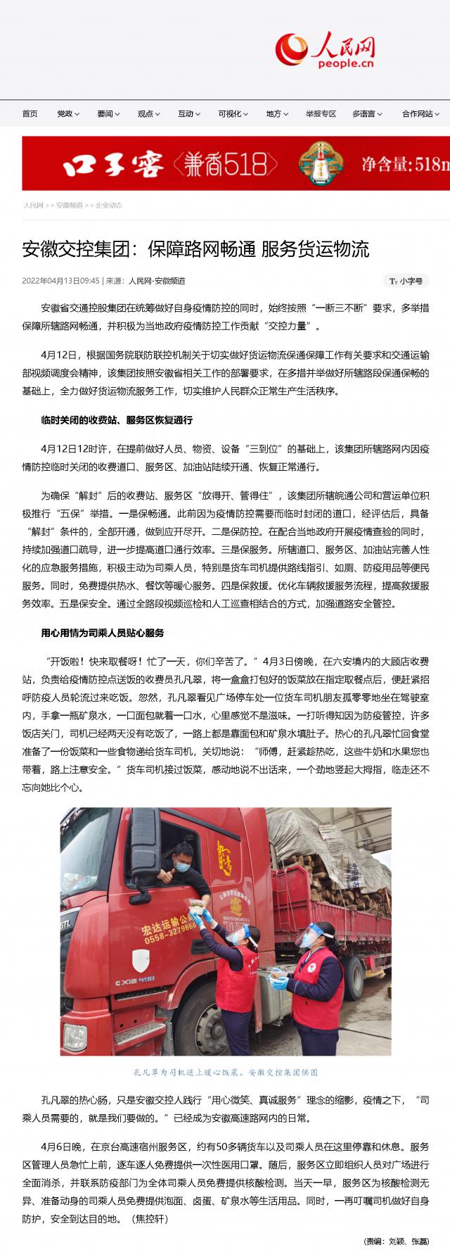 安徽交控集團：保障路網暢通 服務貨運物流.png