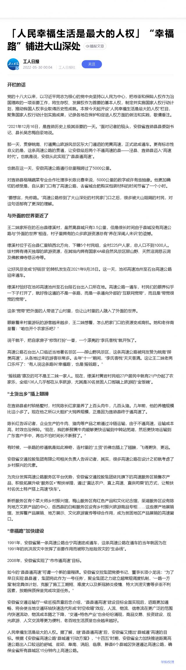 「人民幸福生活是最大的人權」“幸福路”鋪進大山深處.png