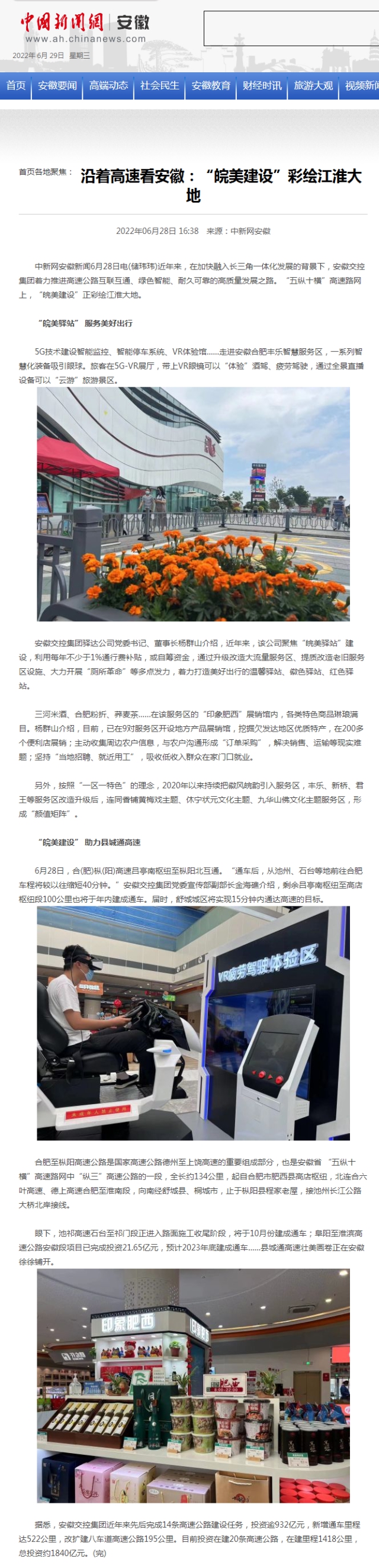 沿著高速看安徽：“皖美建設”彩繪江淮大地_中新網_安徽新聞.png