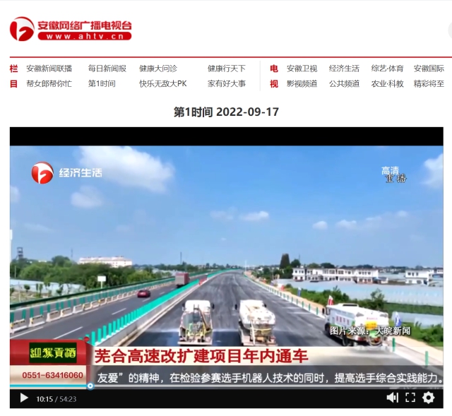 0917 蕪合高速改擴建項目年內通車.png