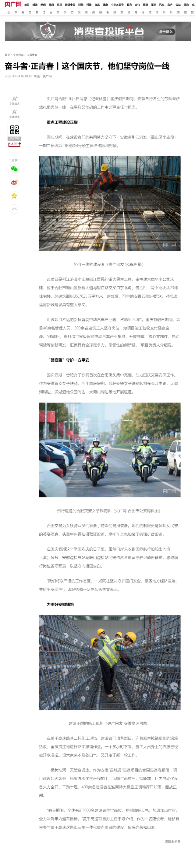 奮斗者·正青春丨這個國慶節，他們堅守崗位一線_央廣網0.png