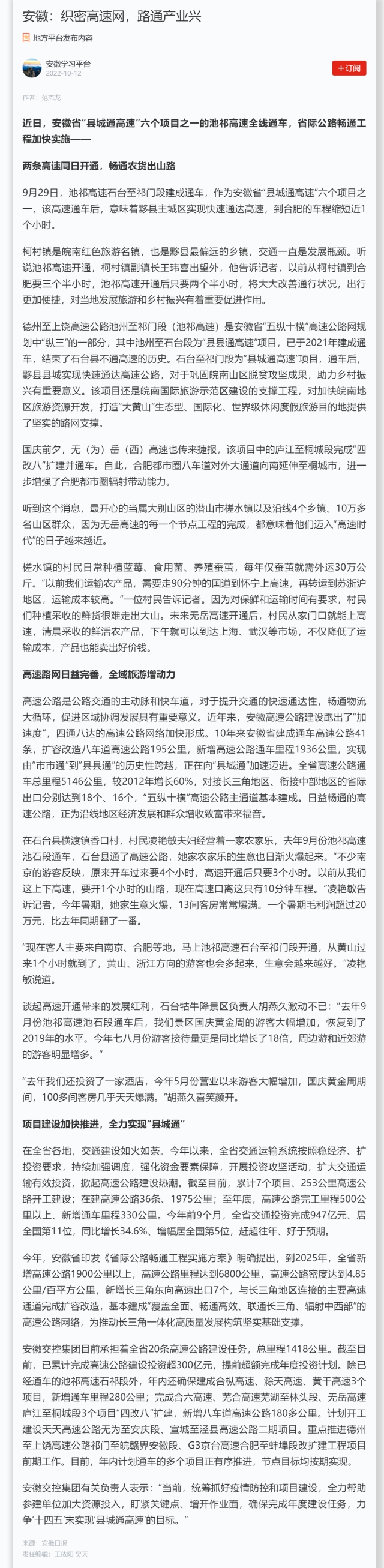 安徽：織密高速網，路通產業興 副本.png